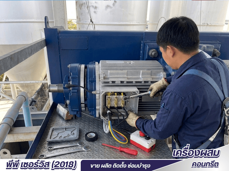 รับติดตั้งและซ่อมเครื่องผสมคอนกรีต ครบวงจร รับติดตั้งและซ่อมเครื่องผสมคอนกรีต ครบวงจร